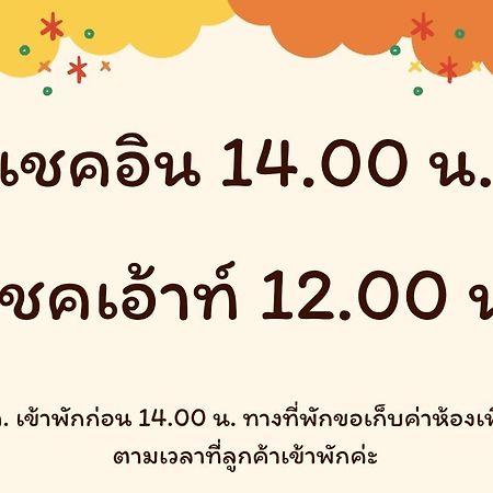 บ้านสวนวงศ์จินดารักษ์ Phayao Exterior foto