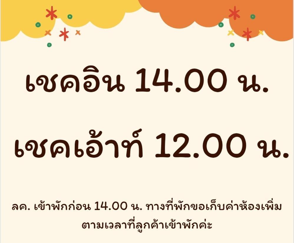 บ้านสวนวงศ์จินดารักษ์ Phayao Exterior foto